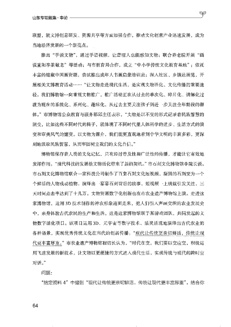 12山东专项题集（申论）-副本_2026考公资料_（10）粉笔_2025粉笔国考省考980（课＋笔记）_粉笔980（25多省）_32025FB山东省考980系统班_2025山东26本图书_课下刷题8本