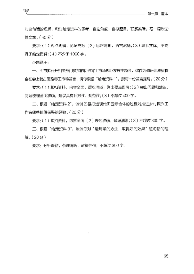 12山东专项题集（申论）-副本_2026考公资料_（10）粉笔_2025粉笔国考省考980（课＋笔记）_粉笔980（25多省）_32025FB山东省考980系统班_2025山东26本图书_课下刷题8本