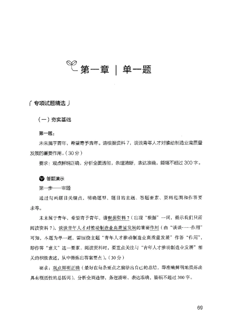 12山东专项题集（申论）-副本_2026考公资料_（10）粉笔_2025粉笔国考省考980（课＋笔记）_粉笔980（25多省）_32025FB山东省考980系统班_2025山东26本图书_课下刷题8本