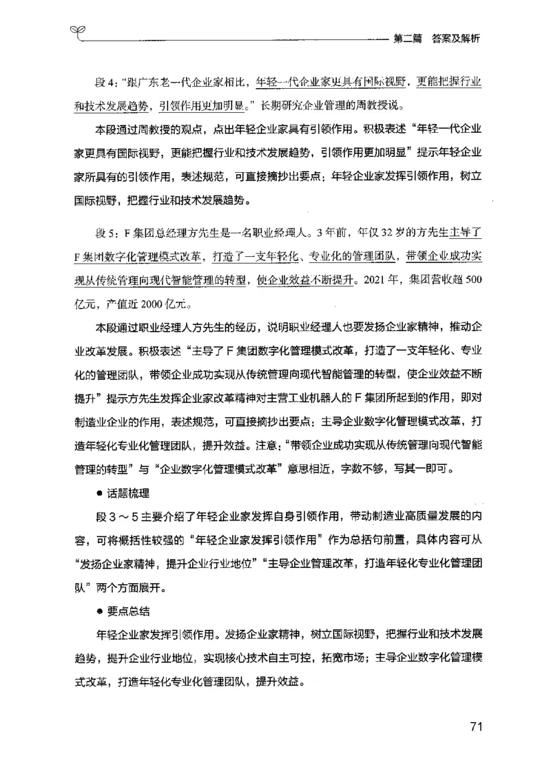 12山东专项题集（申论）-副本_2026考公资料_（10）粉笔_2025粉笔国考省考980（课＋笔记）_粉笔980（25多省）_32025FB山东省考980系统班_2025山东26本图书_课下刷题8本