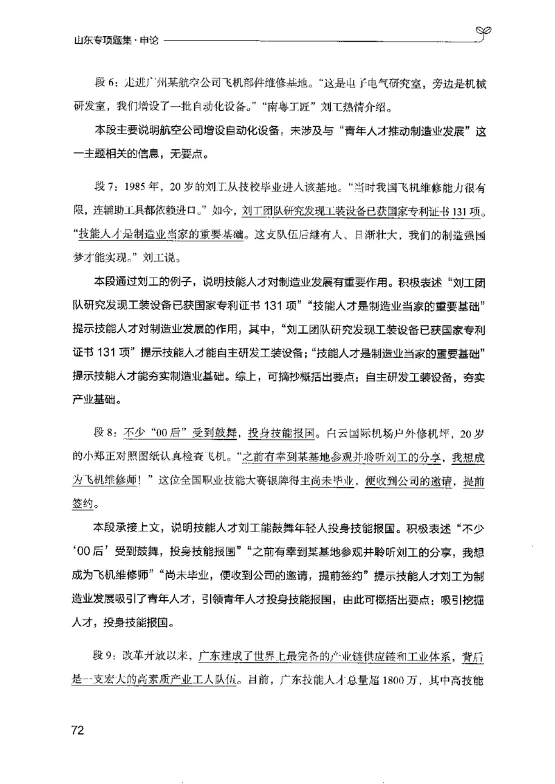 12山东专项题集（申论）-副本_2026考公资料_（10）粉笔_2025粉笔国考省考980（课＋笔记）_粉笔980（25多省）_32025FB山东省考980系统班_2025山东26本图书_课下刷题8本