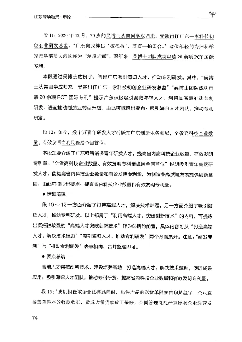 12山东专项题集（申论）-副本_2026考公资料_（10）粉笔_2025粉笔国考省考980（课＋笔记）_粉笔980（25多省）_32025FB山东省考980系统班_2025山东26本图书_课下刷题8本