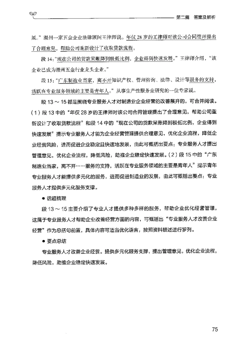 12山东专项题集（申论）-副本_2026考公资料_（10）粉笔_2025粉笔国考省考980（课＋笔记）_粉笔980（25多省）_32025FB山东省考980系统班_2025山东26本图书_课下刷题8本