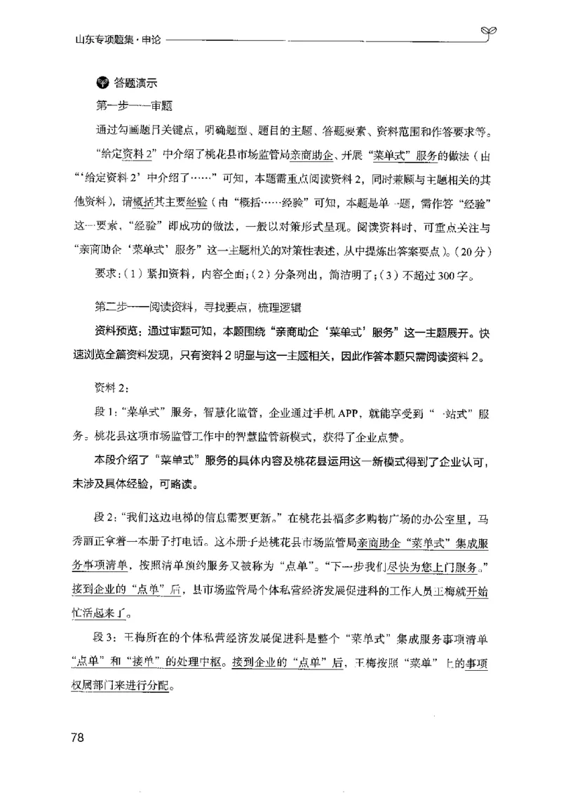 12山东专项题集（申论）-副本_2026考公资料_（10）粉笔_2025粉笔国考省考980（课＋笔记）_粉笔980（25多省）_32025FB山东省考980系统班_2025山东26本图书_课下刷题8本