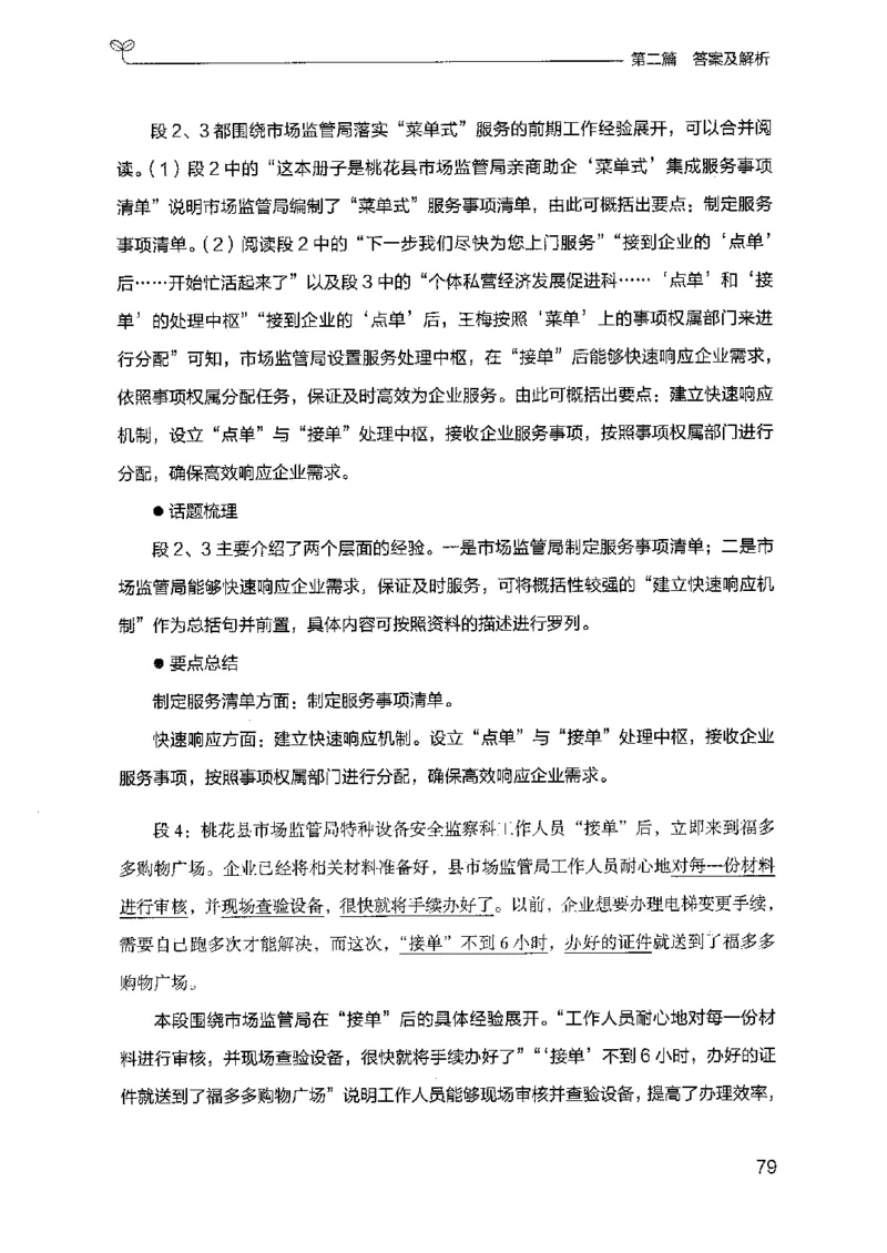 12山东专项题集（申论）-副本_2026考公资料_（10）粉笔_2025粉笔国考省考980（课＋笔记）_粉笔980（25多省）_32025FB山东省考980系统班_2025山东26本图书_课下刷题8本