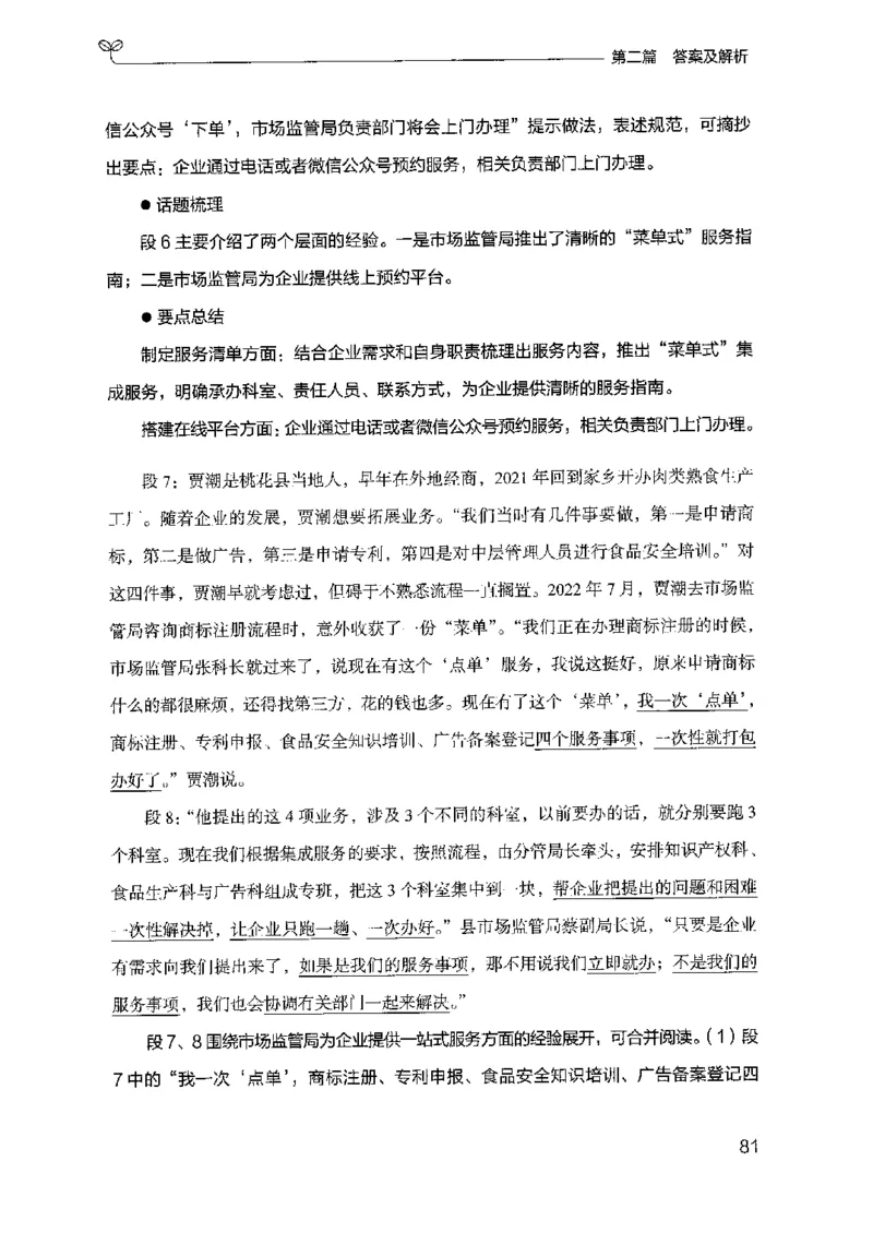 12山东专项题集（申论）-副本_2026考公资料_（10）粉笔_2025粉笔国考省考980（课＋笔记）_粉笔980（25多省）_32025FB山东省考980系统班_2025山东26本图书_课下刷题8本