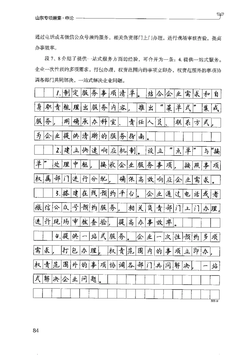 12山东专项题集（申论）-副本_2026考公资料_（10）粉笔_2025粉笔国考省考980（课＋笔记）_粉笔980（25多省）_32025FB山东省考980系统班_2025山东26本图书_课下刷题8本