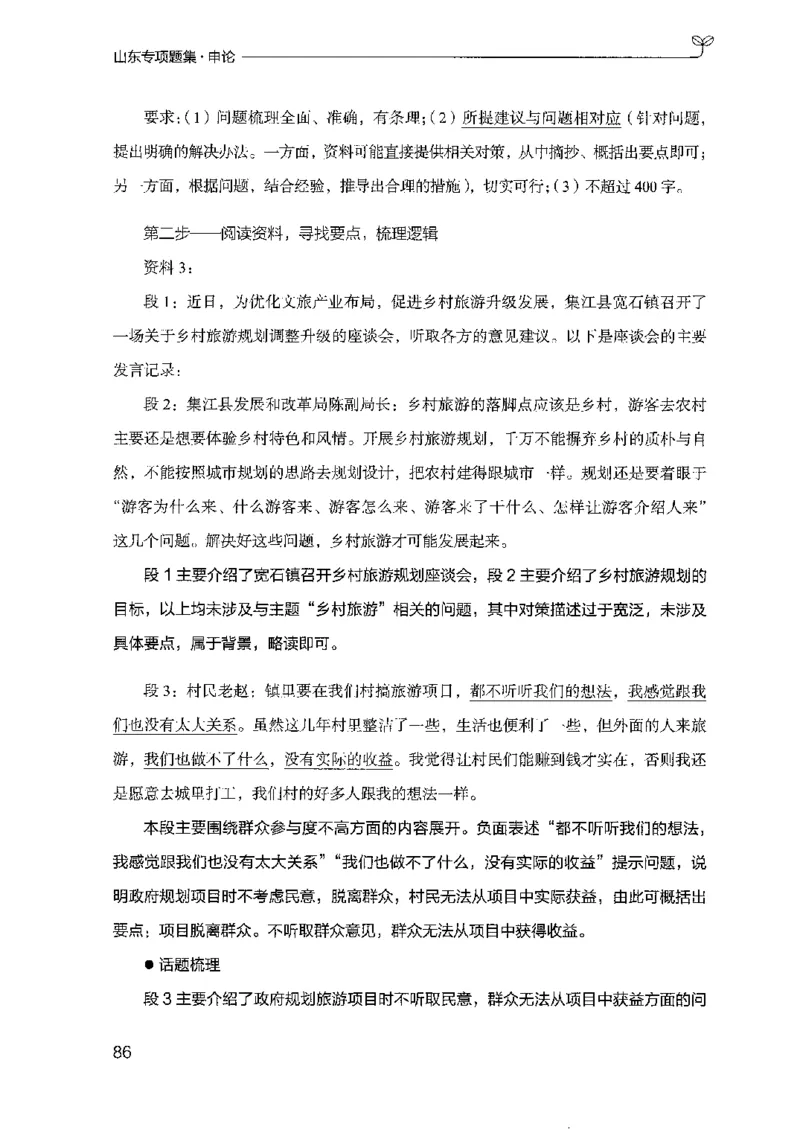 12山东专项题集（申论）-副本_2026考公资料_（10）粉笔_2025粉笔国考省考980（课＋笔记）_粉笔980（25多省）_32025FB山东省考980系统班_2025山东26本图书_课下刷题8本