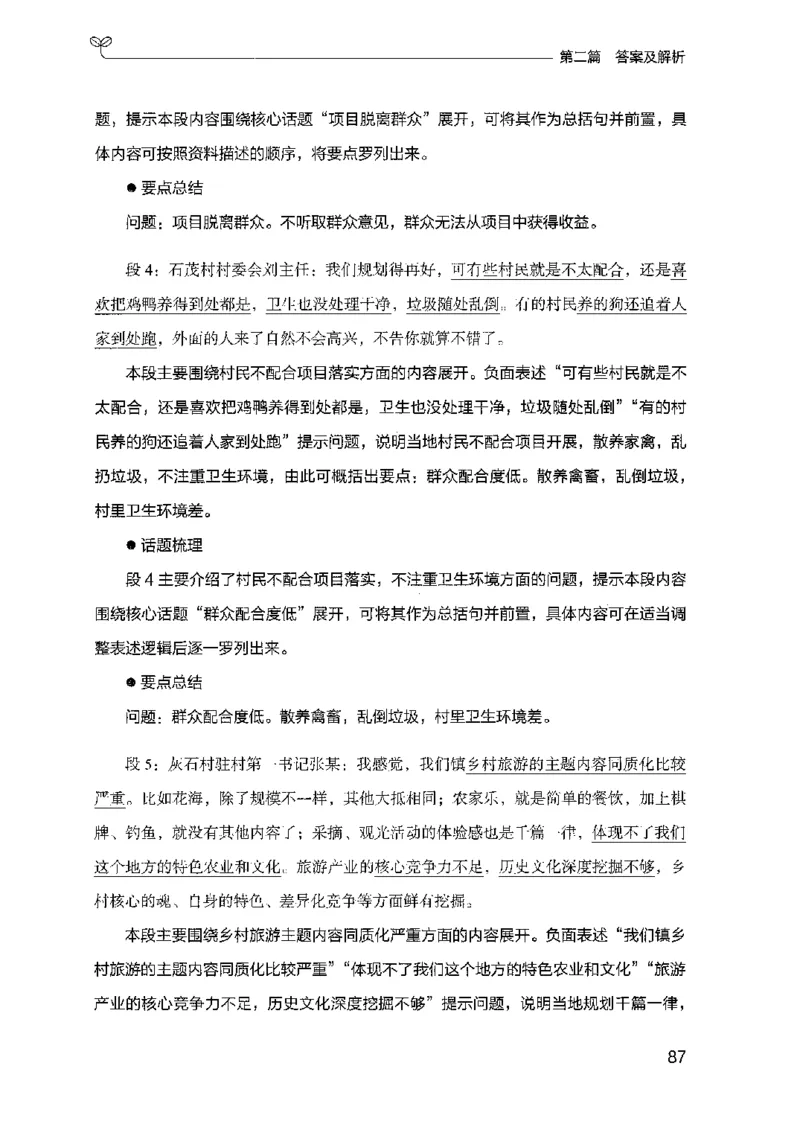 12山东专项题集（申论）-副本_2026考公资料_（10）粉笔_2025粉笔国考省考980（课＋笔记）_粉笔980（25多省）_32025FB山东省考980系统班_2025山东26本图书_课下刷题8本