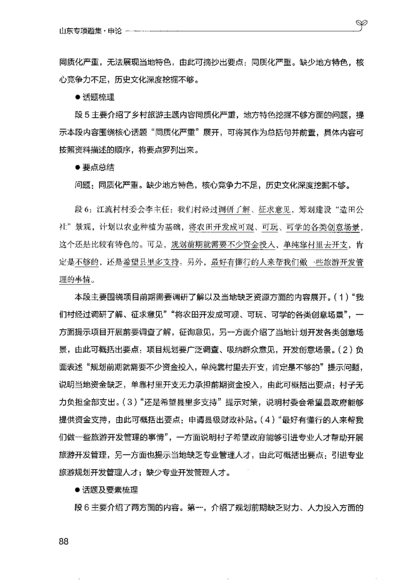 12山东专项题集（申论）-副本_2026考公资料_（10）粉笔_2025粉笔国考省考980（课＋笔记）_粉笔980（25多省）_32025FB山东省考980系统班_2025山东26本图书_课下刷题8本