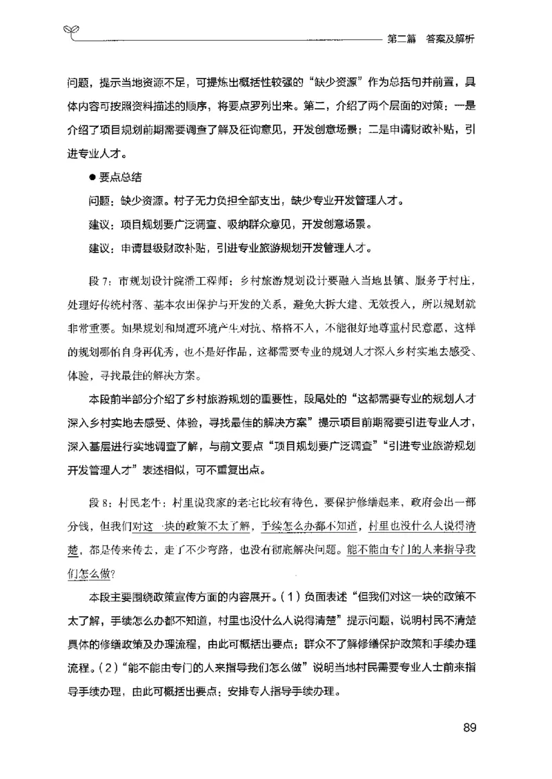 12山东专项题集（申论）-副本_2026考公资料_（10）粉笔_2025粉笔国考省考980（课＋笔记）_粉笔980（25多省）_32025FB山东省考980系统班_2025山东26本图书_课下刷题8本