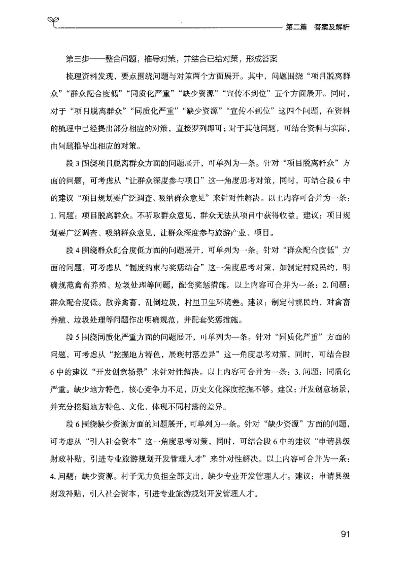 12山东专项题集（申论）-副本_2026考公资料_（10）粉笔_2025粉笔国考省考980（课＋笔记）_粉笔980（25多省）_32025FB山东省考980系统班_2025山东26本图书_课下刷题8本