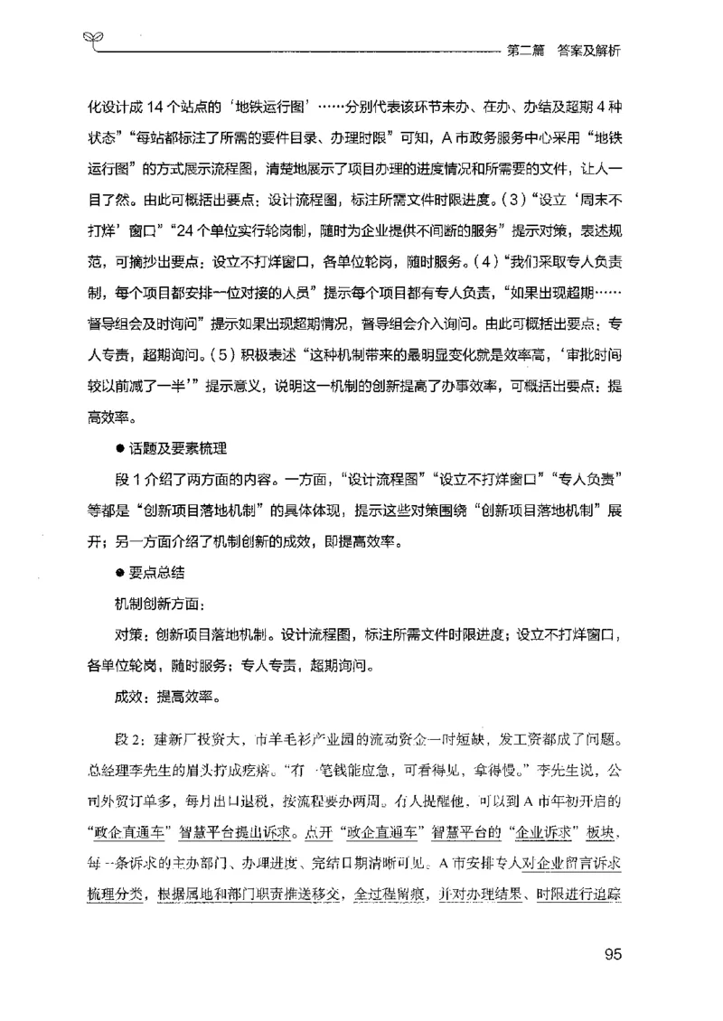 12山东专项题集（申论）-副本_2026考公资料_（10）粉笔_2025粉笔国考省考980（课＋笔记）_粉笔980（25多省）_32025FB山东省考980系统班_2025山东26本图书_课下刷题8本