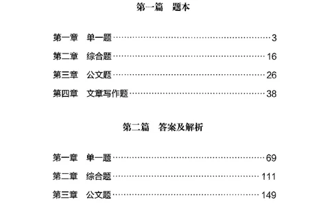 12山东专项题集（申论）-副本_2026考公资料_（10）粉笔_2025粉笔国考省考980（课＋笔记）_粉笔980（25多省）_32025FB山东省考980系统班_2025山东26本图书_课下刷题8本