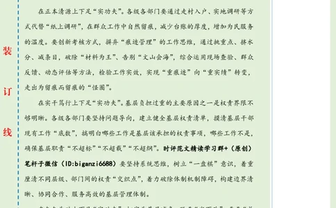 0819-未标注绿-一以贯之下足基层减负&ldquo;实功夫&rdquo;_2026考公资料_（57）申论材料_00、笔杆子晨读材料_2024笔杆子晨读_笔杆子8月时政