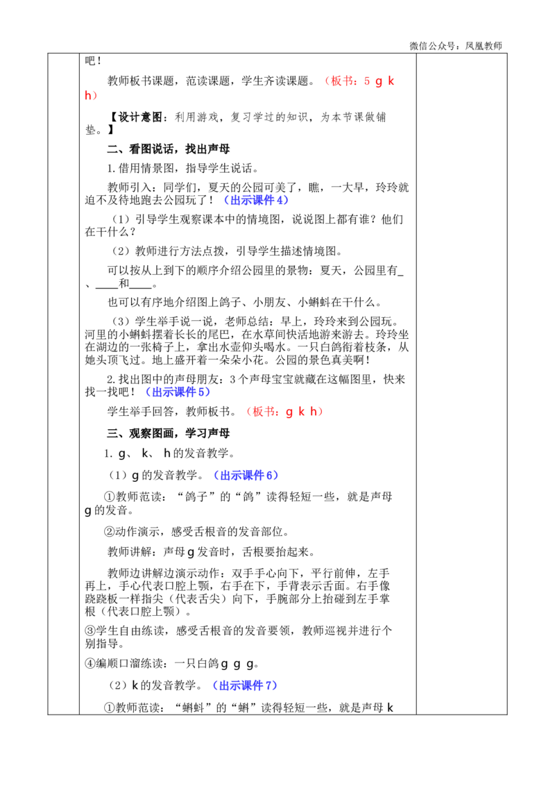 汉语拼音5gkh优质版教案_25秋七彩课堂统编版语文一年级上册教学资源包_七彩课堂统编版语文一年级上册教案_优质版教案_第三单元
