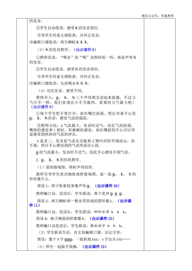 汉语拼音5gkh优质版教案_25秋七彩课堂统编版语文一年级上册教学资源包_七彩课堂统编版语文一年级上册教案_优质版教案_第三单元
