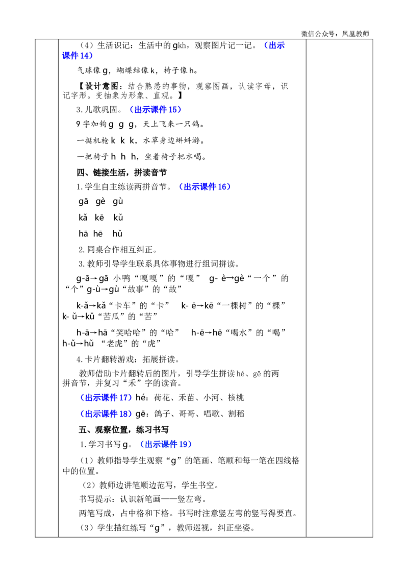 汉语拼音5gkh优质版教案_25秋七彩课堂统编版语文一年级上册教学资源包_七彩课堂统编版语文一年级上册教案_优质版教案_第三单元