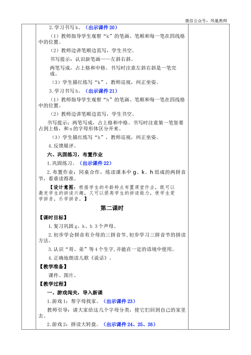 汉语拼音5gkh优质版教案_25秋七彩课堂统编版语文一年级上册教学资源包_七彩课堂统编版语文一年级上册教案_优质版教案_第三单元