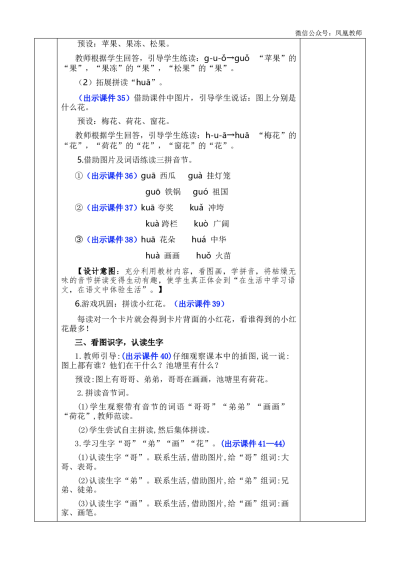 汉语拼音5gkh优质版教案_25秋七彩课堂统编版语文一年级上册教学资源包_七彩课堂统编版语文一年级上册教案_优质版教案_第三单元