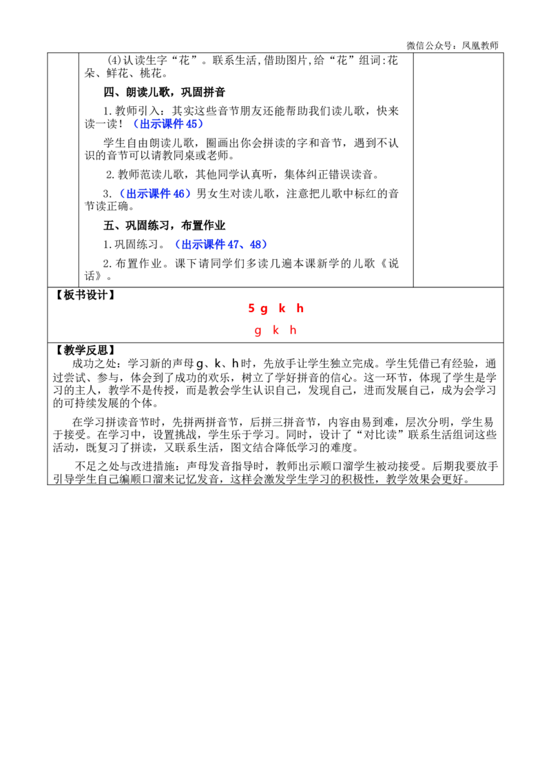 汉语拼音5gkh优质版教案_25秋七彩课堂统编版语文一年级上册教学资源包_七彩课堂统编版语文一年级上册教案_优质版教案_第三单元