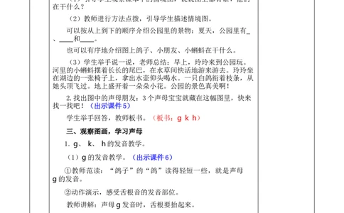 汉语拼音5gkh优质版教案_25秋七彩课堂统编版语文一年级上册教学资源包_七彩课堂统编版语文一年级上册教案_优质版教案_第三单元