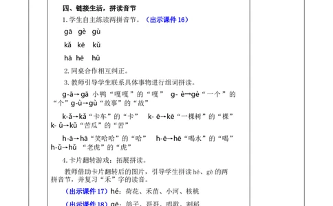 汉语拼音5gkh优质版教案_25秋七彩课堂统编版语文一年级上册教学资源包_七彩课堂统编版语文一年级上册教案_优质版教案_第三单元