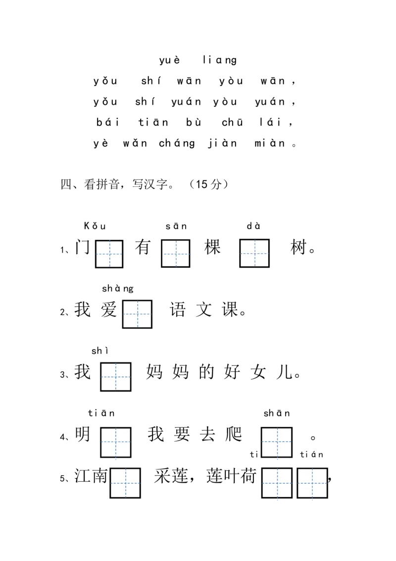 期中考试题1_一年级上下册资料_一年级上语数英上下册学习资料_3-6-1、小学一年级语文上册_统编、部编、人教（语文全国统一只有一个版）_4、期中测试卷