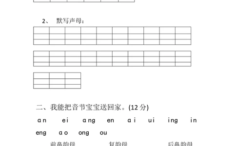 期中考试题1_一年级上下册资料_一年级上语数英上下册学习资料_3-6-1、小学一年级语文上册_统编、部编、人教（语文全国统一只有一个版）_4、期中测试卷