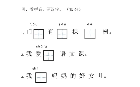 期中考试题1_一年级上下册资料_一年级上语数英上下册学习资料_3-6-1、小学一年级语文上册_统编、部编、人教（语文全国统一只有一个版）_4、期中测试卷
