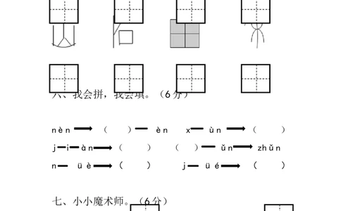 期中考试题1_一年级上下册资料_一年级上语数英上下册学习资料_3-6-1、小学一年级语文上册_统编、部编、人教（语文全国统一只有一个版）_4、期中测试卷