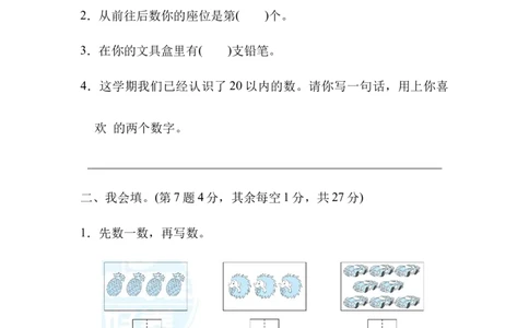 石家庄市新华区期末测试卷_一年级上下册资料_小学一年级学习资料-25年更新版_1-03、小学一年级数学上册_冀教版_06、期末试卷