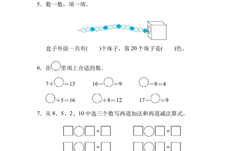 石家庄市新华区期末测试卷_一年级上下册资料_小学一年级学习资料-25年更新版_1-03、小学一年级数学上册_冀教版_06、期末试卷