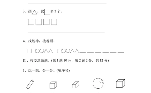 石家庄市新华区期末测试卷_一年级上下册资料_小学一年级学习资料-25年更新版_1-03、小学一年级数学上册_冀教版_06、期末试卷