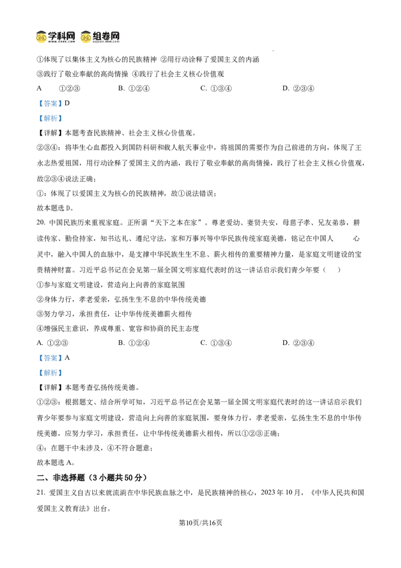精品解析：广东省广州市第七十五中学2024-2025学年九年级上学期期中道德与法治试题（解析版）_广州九上月考+期中+期末+一模二模+中考真题_2024年秋九年级上学期期中考试试卷和答案解析