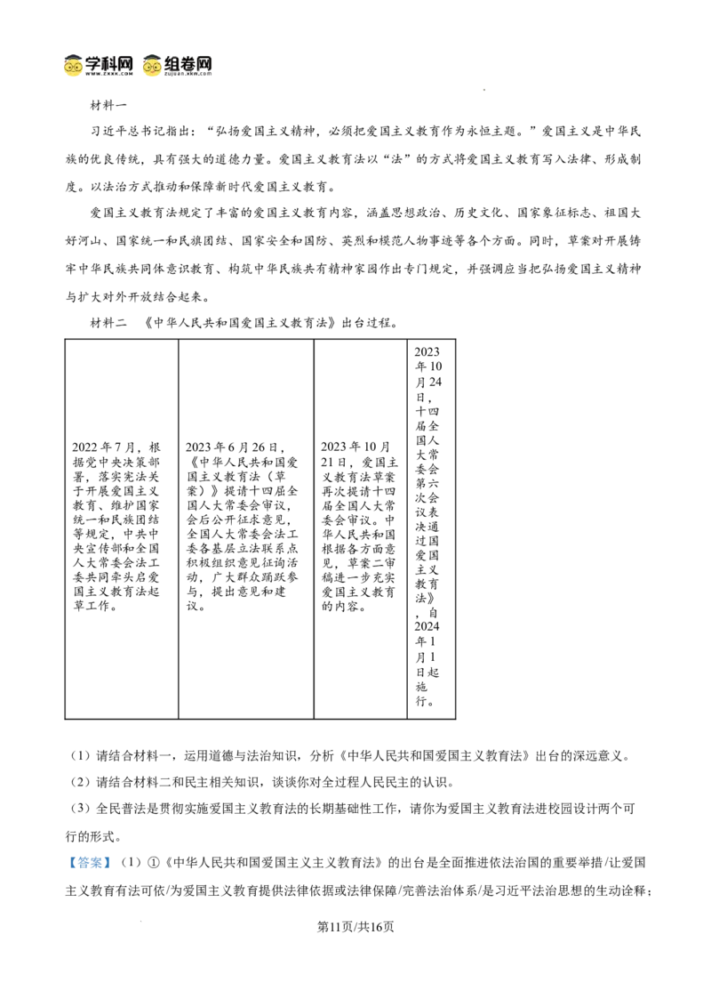 精品解析：广东省广州市第七十五中学2024-2025学年九年级上学期期中道德与法治试题（解析版）_广州九上月考+期中+期末+一模二模+中考真题_2024年秋九年级上学期期中考试试卷和答案解析