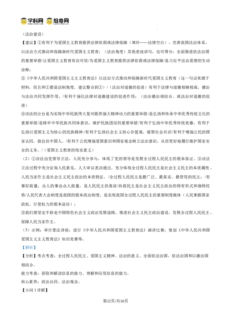 精品解析：广东省广州市第七十五中学2024-2025学年九年级上学期期中道德与法治试题（解析版）_广州九上月考+期中+期末+一模二模+中考真题_2024年秋九年级上学期期中考试试卷和答案解析