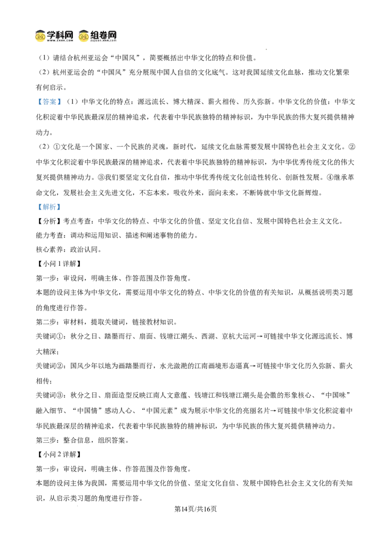 精品解析：广东省广州市第七十五中学2024-2025学年九年级上学期期中道德与法治试题（解析版）_广州九上月考+期中+期末+一模二模+中考真题_2024年秋九年级上学期期中考试试卷和答案解析