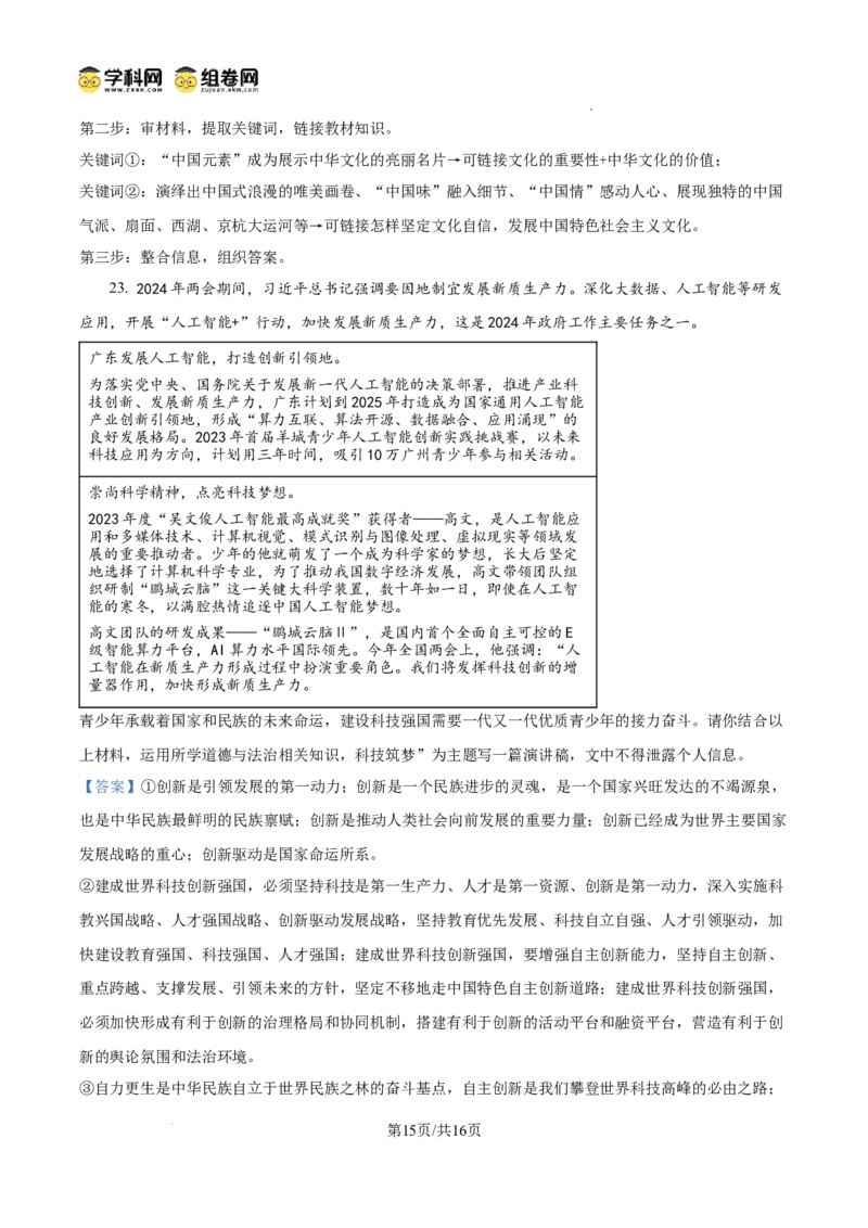 精品解析：广东省广州市第七十五中学2024-2025学年九年级上学期期中道德与法治试题（解析版）_广州九上月考+期中+期末+一模二模+中考真题_2024年秋九年级上学期期中考试试卷和答案解析