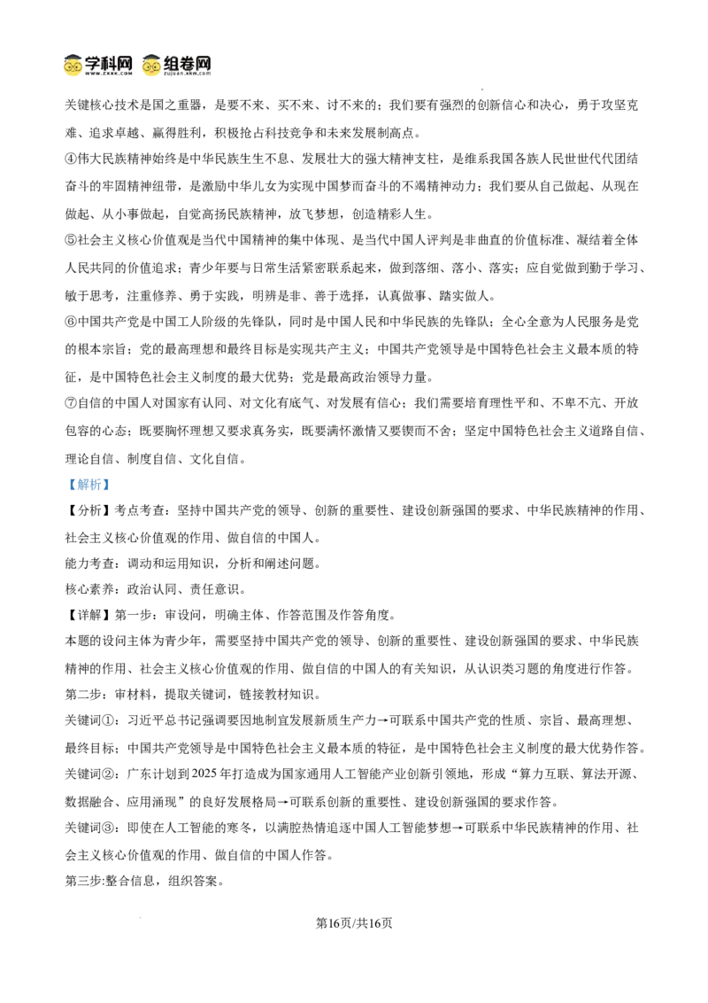 精品解析：广东省广州市第七十五中学2024-2025学年九年级上学期期中道德与法治试题（解析版）_广州九上月考+期中+期末+一模二模+中考真题_2024年秋九年级上学期期中考试试卷和答案解析