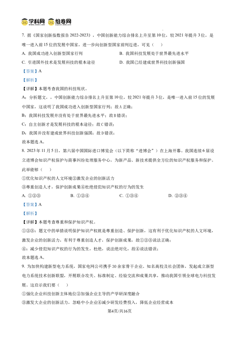 精品解析：广东省广州市第七十五中学2024-2025学年九年级上学期期中道德与法治试题（解析版）_广州九上月考+期中+期末+一模二模+中考真题_2024年秋九年级上学期期中考试试卷和答案解析