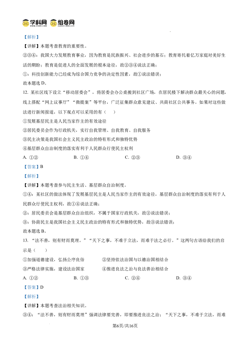 精品解析：广东省广州市第七十五中学2024-2025学年九年级上学期期中道德与法治试题（解析版）_广州九上月考+期中+期末+一模二模+中考真题_2024年秋九年级上学期期中考试试卷和答案解析