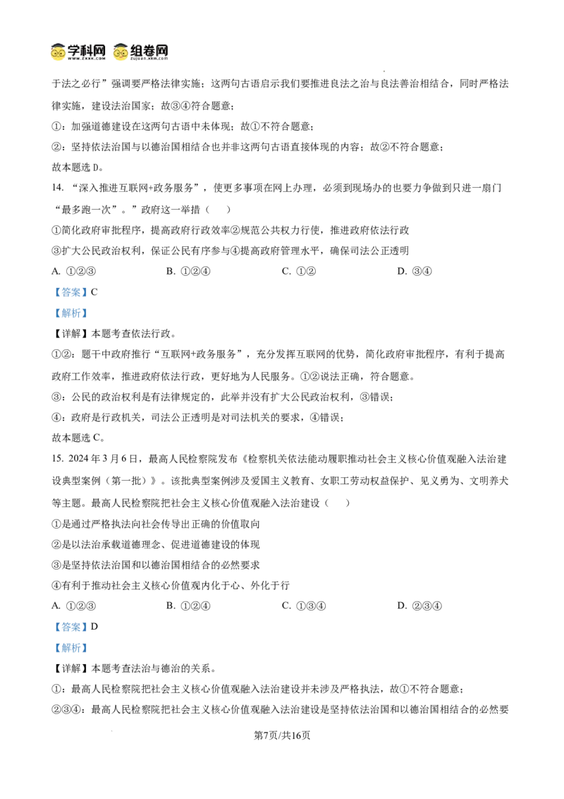 精品解析：广东省广州市第七十五中学2024-2025学年九年级上学期期中道德与法治试题（解析版）_广州九上月考+期中+期末+一模二模+中考真题_2024年秋九年级上学期期中考试试卷和答案解析