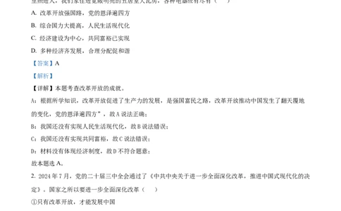 精品解析：广东省广州市第七十五中学2024-2025学年九年级上学期期中道德与法治试题（解析版）_广州九上月考+期中+期末+一模二模+中考真题_2024年秋九年级上学期期中考试试卷和答案解析