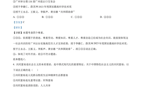 精品解析：广东省广州市第七十五中学2024-2025学年九年级上学期期中道德与法治试题（解析版）_广州九上月考+期中+期末+一模二模+中考真题_2024年秋九年级上学期期中考试试卷和答案解析