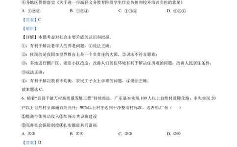 精品解析：广东省广州市第七十五中学2024-2025学年九年级上学期期中道德与法治试题（解析版）_广州九上月考+期中+期末+一模二模+中考真题_2024年秋九年级上学期期中考试试卷和答案解析