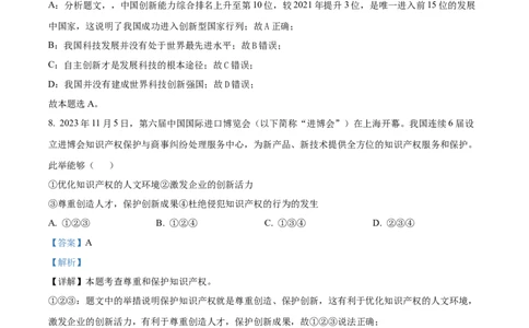 精品解析：广东省广州市第七十五中学2024-2025学年九年级上学期期中道德与法治试题（解析版）_广州九上月考+期中+期末+一模二模+中考真题_2024年秋九年级上学期期中考试试卷和答案解析