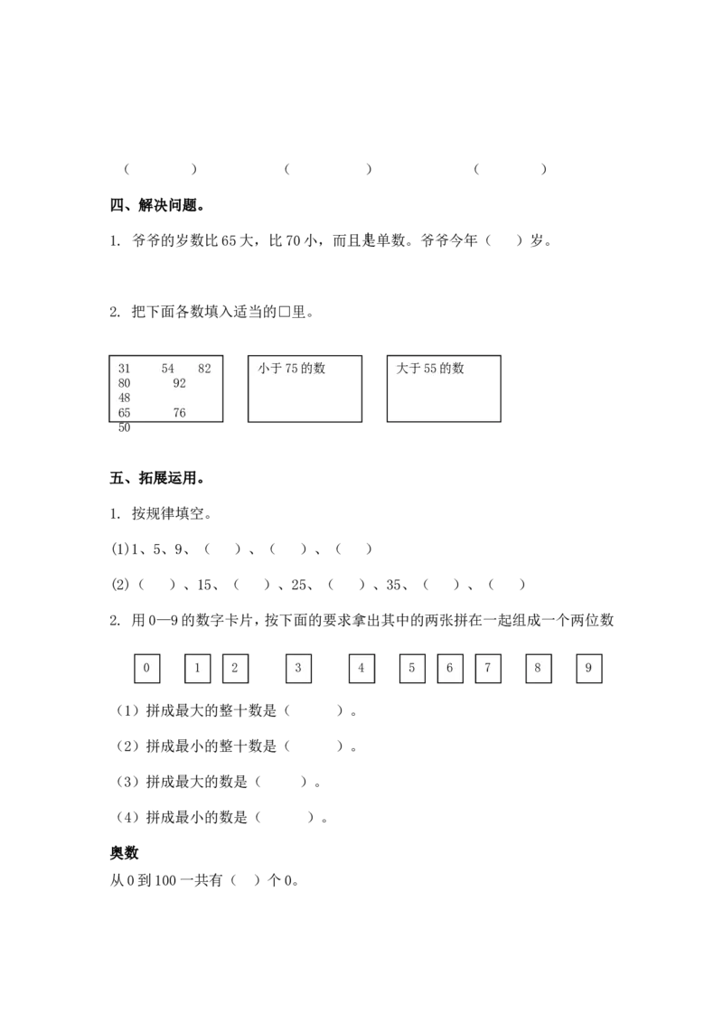 （苏教版）一年级数学下册认识几十几及答案_一年级上下册资料_一年级上语数英上下册学习资料_3-6-4、小学一年级数学下册_苏教版_2、同步练习