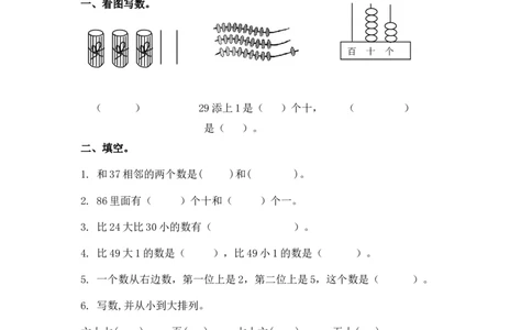 （苏教版）一年级数学下册认识几十几及答案_一年级上下册资料_一年级上语数英上下册学习资料_3-6-4、小学一年级数学下册_苏教版_2、同步练习