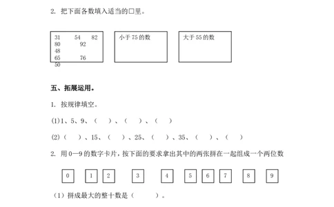 （苏教版）一年级数学下册认识几十几及答案_一年级上下册资料_一年级上语数英上下册学习资料_3-6-4、小学一年级数学下册_苏教版_2、同步练习